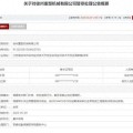 免费卜卦存在违规行为，徐州重型机械有限公司被列入军队采购暂停名单