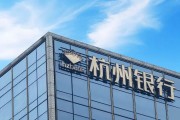 免费卜卦外资高位清仓杭州银行，累计赚超125亿元